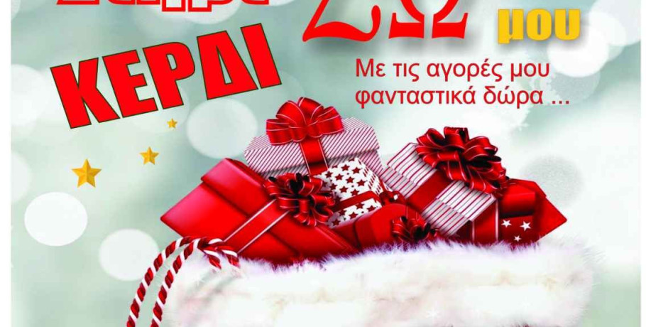 Στήριξη στην τοπική αγορά της Έδεσσας – Δήμαρχος και Εμπορικός Σύλλογος ενώνουν δυνάμεις τα Χριστούγεννα