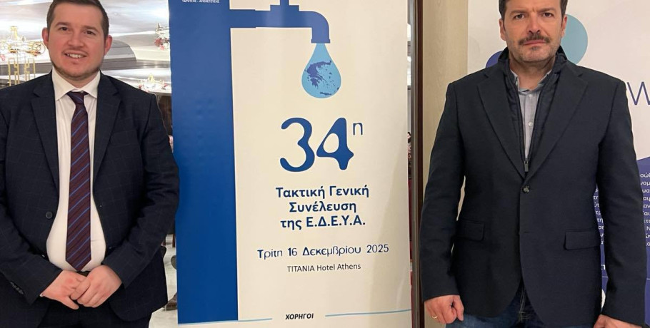 Στη Γενική Συνέλευση των μελών της Ε.Δ.Ε.Υ.Α οι Θωμάς και Κυρμίζογου