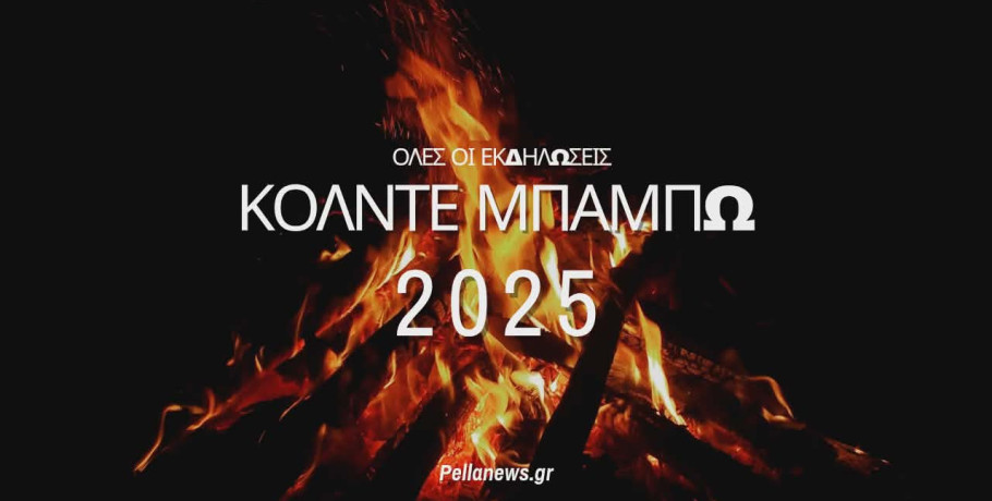 Σήμερα το Κόλντε Μπάμπω! Δείτε όλες τις εκδηλώσεις (αφίσες)