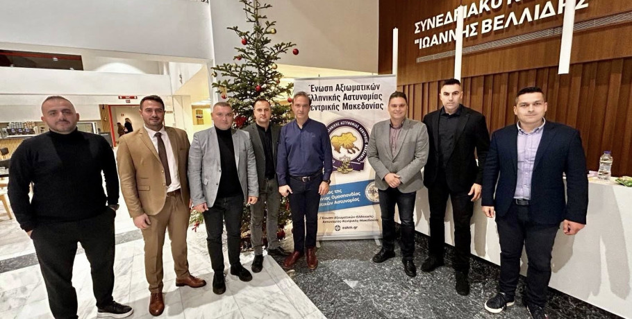 Ένωση Αξιωματικών Ελληνικής Αστυνομίας Κεντρικής Μακεδονίας-Χριστουγεννιάτικη παιδική εκδήλωση