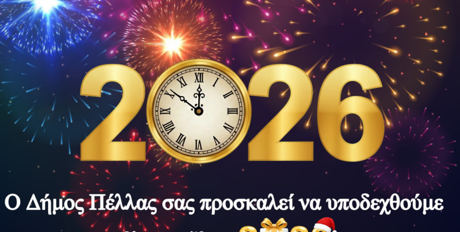 Αλλαγή του χρόνου μουσικά στον Πεζόδρομο Γιαννιτσών