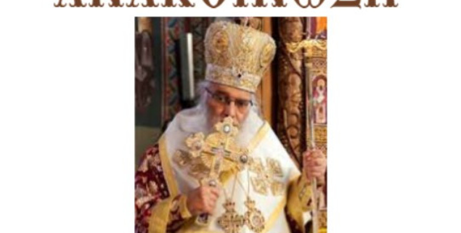 Αρχιερατική Θεία Λειτουργία στον Ιερό Ναό Αγίου Νεκταρίου Έδεσσας