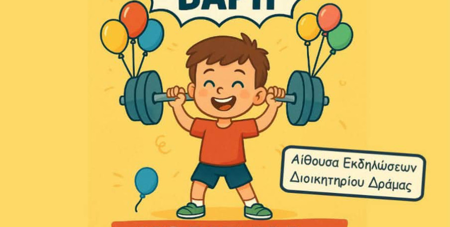 Στη Δράμα οι κορυφαίοι αθλητές της Άρσης Βαρών για το Πανελλήνιο Πρωτάθλημα