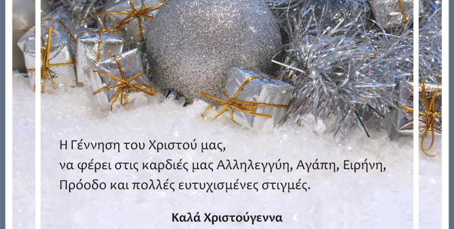 Χριστουγεννιάτικες και Πρωτοχρονιάτικες ευχές από τον Αντιπεριφερειάρχη Πέλλας