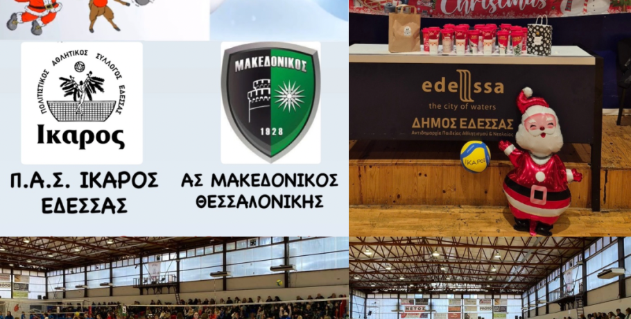 Ίκαρος Έδεσσας - Γιορτή Μίνι Βόλεϊ