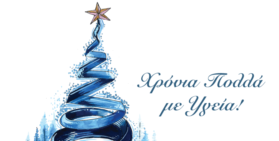 Μαρία Παπαδοπούλου : Καλά Χριστούγεννα και ένα Νέο Έτος με υγεία, ειρήνη και προοπτική για τη Σκύδρα και τους ανθρώπους της