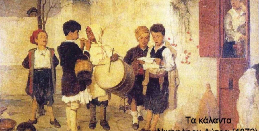 Από τα έθιμα του Δωδεκαημέρου Κόλιντα και Σούρβα