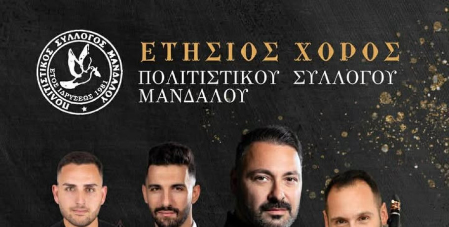 Έρχεται ο ετήσιος χορός του Πολιτιστικού Συλλόγου Μανδάλου