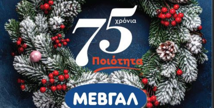 Χρόνια Πολλά από τη ΜΕΒΓΑΛ