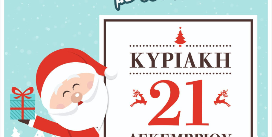 Δήμος Αλμωπίας - Αγώνες προσανατολισμού με τον Αι Βασίλη την Κυριακή 21 Δεκεμβρίου