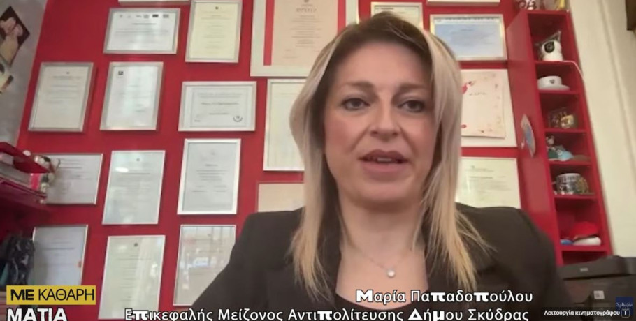 Στην εκπομπή "Με Καθαρή Ματιά" η Μαρία Παπαδοπούλου