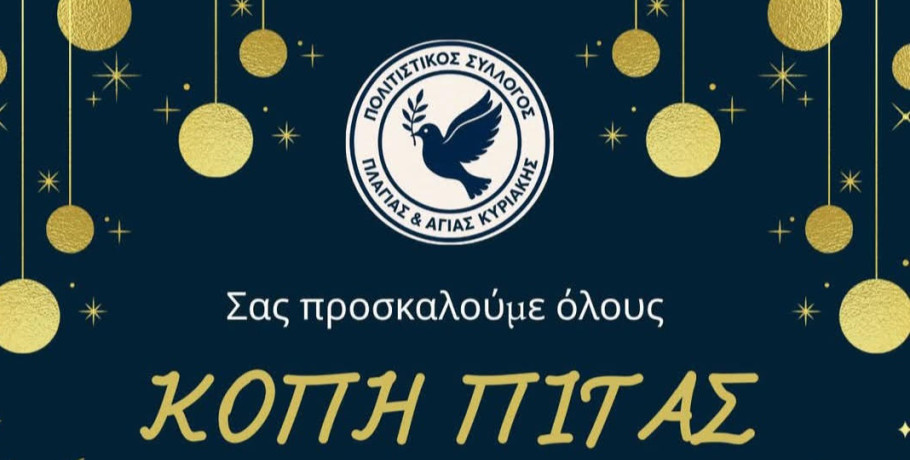 Κοπή πίτας για τον Πολιτιστικό Σύλλογο Πλαγιάς και Αγίας Κυριακής