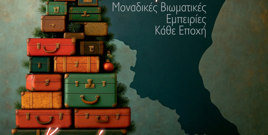 Ευχές από τον Πιερικό Οργανισμό Τουριστικής Ανάπτυξης και Προβολής