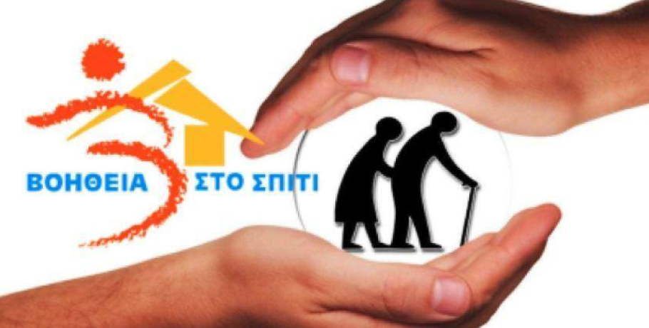 Δήμος Πέλλας: Στα κοινωνικά δίκτυα το "Βοήθεια στο Σπίτι Πέλλας" και η "Παιδική Προστασία"