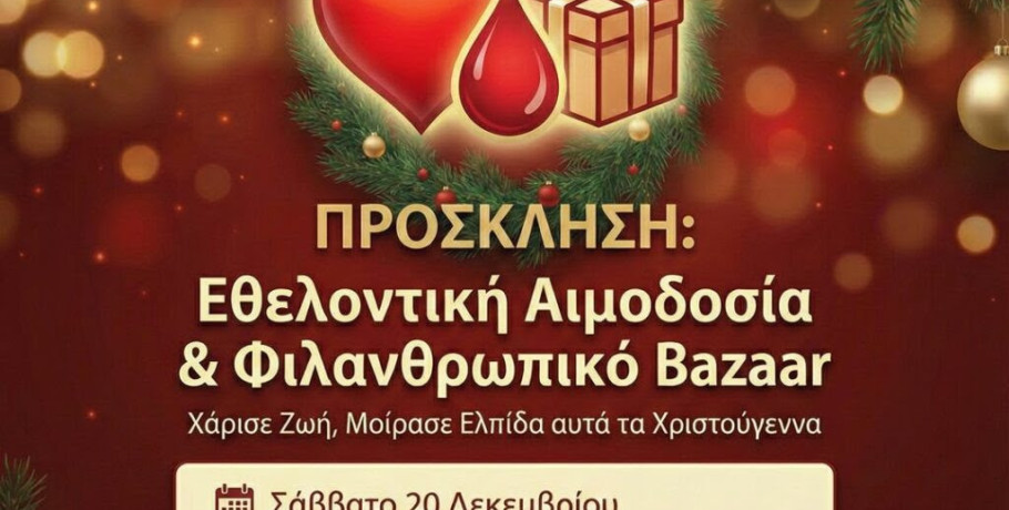 Ιατρικός Σύλλογος Θεσσαλονίκης-Εθελοντική αιμοδοσία και φιλανθρωπικό bazaar το Σάββατο 20 Δεκεμβρίου