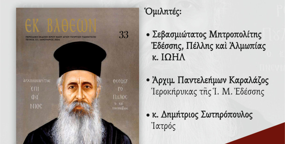 Αφιερωματικό τεύχος «Εκ Βαθέων» για τον Αρχιμανδρίτη Επιφάνιο Θεοδωρόπουλο