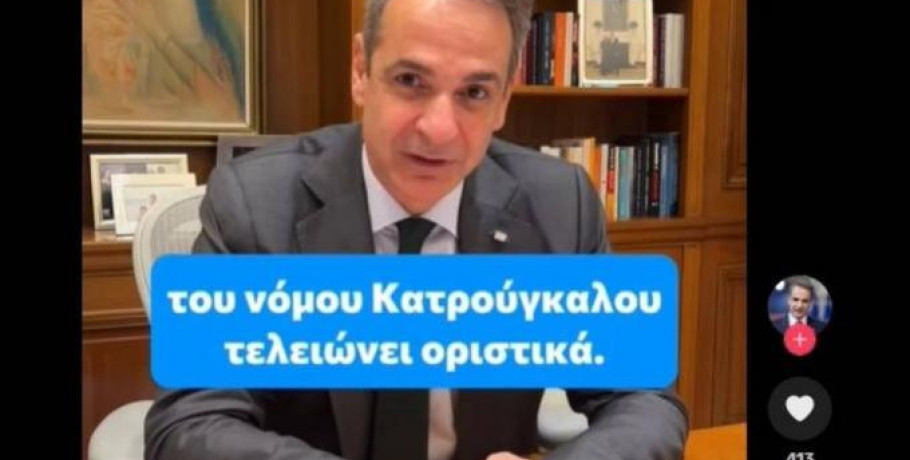 Μητσοτάκης για προσωπική διαφορά: «Τελειώνει οριστικά ακόμα μία αδικία του νόμου Κατρούγκαλου»