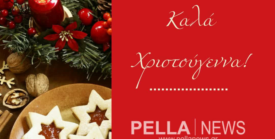 Οι ευχές από το PELLANEWS.GR