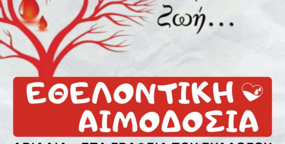 Δράση απο την Προσφορά Ζωής