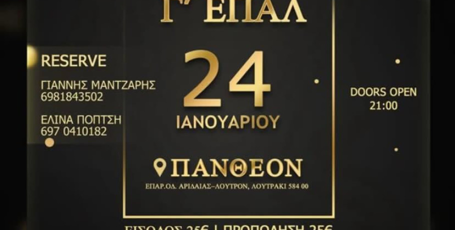 Ετήσιος Χορός Γ’ ΕΠΑΛ: Μία νύχτα γεμάτη μουσική και παράδοση στο Πάνθεον Λουτρακίου