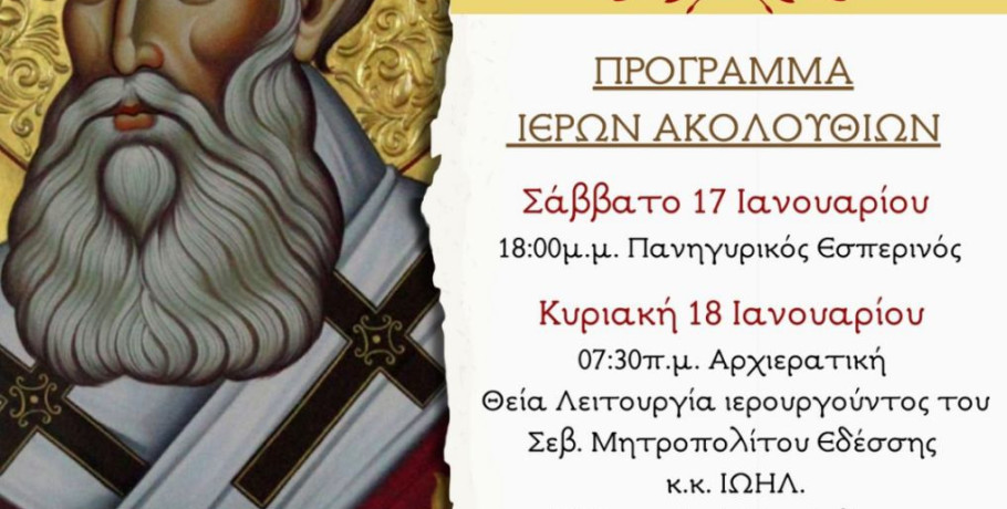 Λαμπρός εορτασμός στον Ιερό Ναό Αγίου Αθανασίου Άψαλου