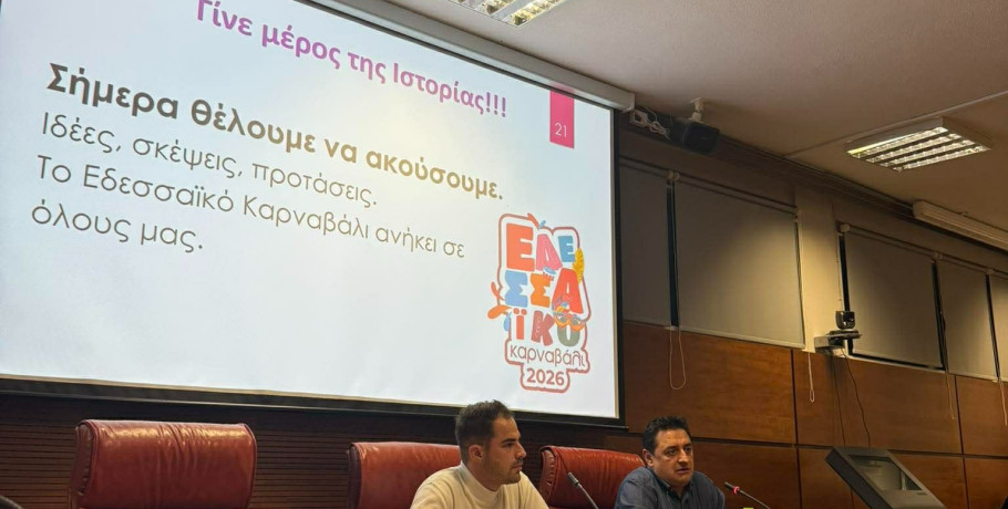 Πραγματοποιήθηκε η πρώτη συνάντηση για το Εδεσσαϊκό Καρναβάλι – Ο θεσμός συνεχίζεται δυναμικά