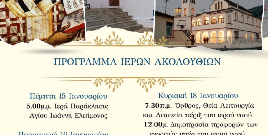 Πανηγυρίζει ο ιερός ενοριακός ναός Αναλήψεως του Σωτήρος Θεοδωρακείου -Καθιερωμένο κοινό γεύμα («κουρμπάνι»)