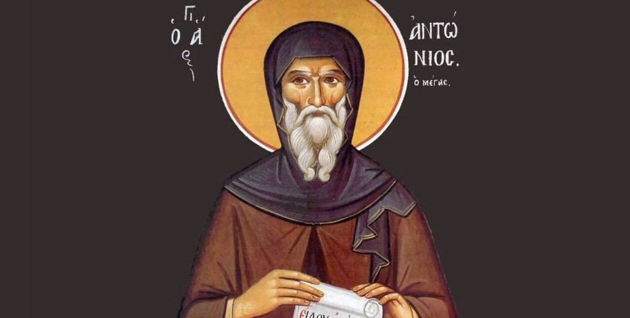 Άγιος Αντώνιος ο Μέγας καθηγητής της ερήμου