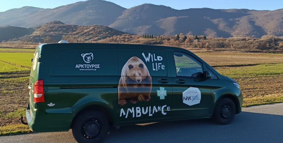 Ο «Αρκτούρος» απέκτησε το πρώτο ασθενοφόρο για άγρια θηλαστικά -Η ανακοίνωση