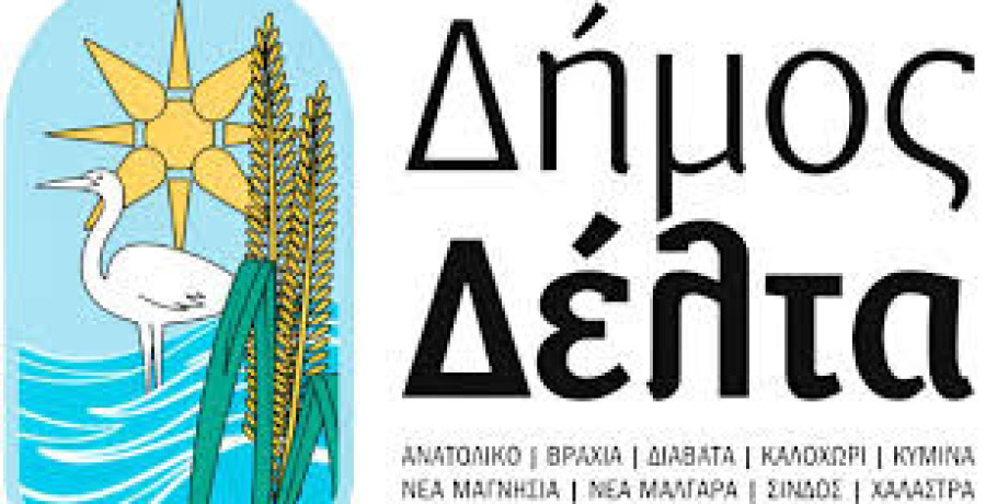 Δήμος Δέλτα: Ορίστηκε το νέο σχήμα διοίκησης