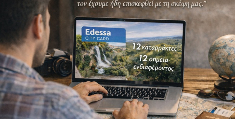 Το ταξίδι ξεκινά…  προορισμός Έδεσσα (City Card)