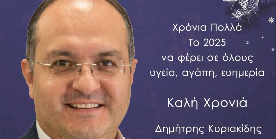 Ευχές στο Δημαρχείο Κιλκίς για τη νέα χρονιά