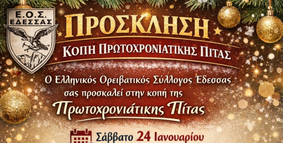 Έδεσσα: Κοπή βασιλόπιτας του Ορειβατικού Συλλόγου