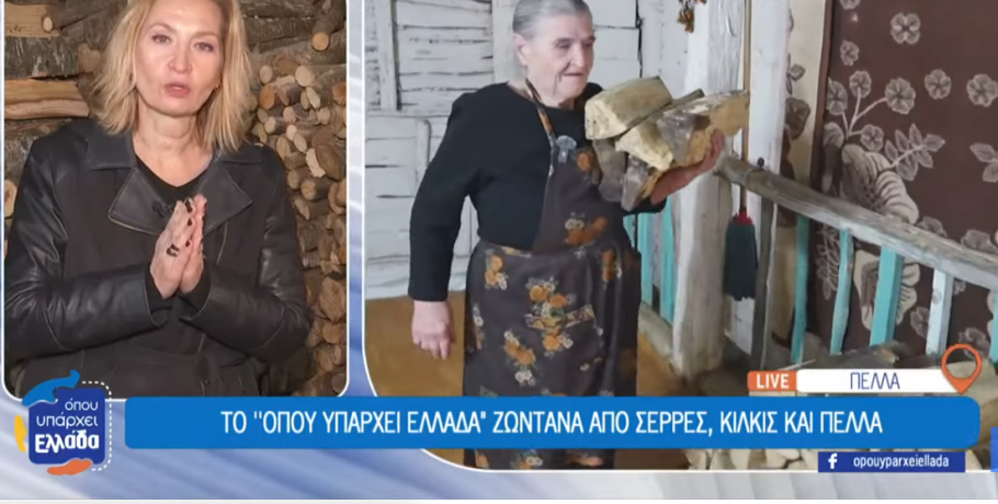 Η ακούραστη αγωνίστρια της ζωής – Η κυρία Φιλλιώ από τον Αρχάγγελο Αλμωπίας στα 92 της συνεχίζει να εμπνέει