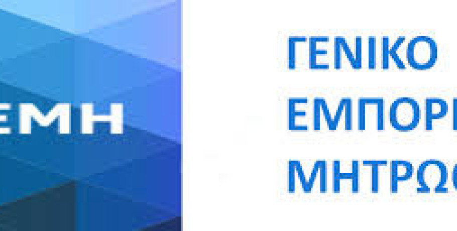 Παράταση ενός μήνα στις επιχειρήσεις για την ολοκλήρωση εκκρεμοτήτων στο ΓΕΜΗ