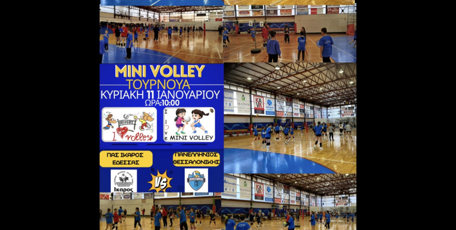 Γιορτή του Βόλεϊ στο ΔΑΚ 'Εδεσσας