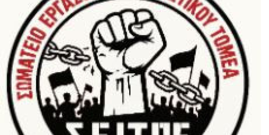 Ολοκλήρωση των εκλογών του Σωματείου Εργαζομένων Ιδιωτικού Τομέα Νομού Πέλλας