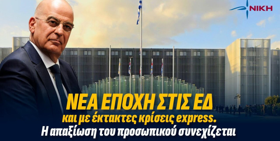 ΝΙΚΗ -Η απαξίωση στις Ένοπλες Δυνάμεις συνεχίστηκε με τις κρίσεις των Ανωτάτων Αξιωματικών