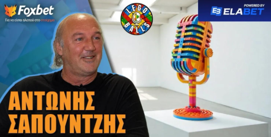 Ο «μυθικός» Εδεσσαίος Αντώνης Σαπουντζής κάνει... ποδαρικό στους LEGOBALLS! (video)
