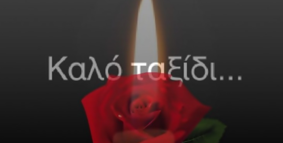 Γιαννιτσά: Το τελευταίο "ταξίδι" για τον 49χρονο Σεραφείμ...