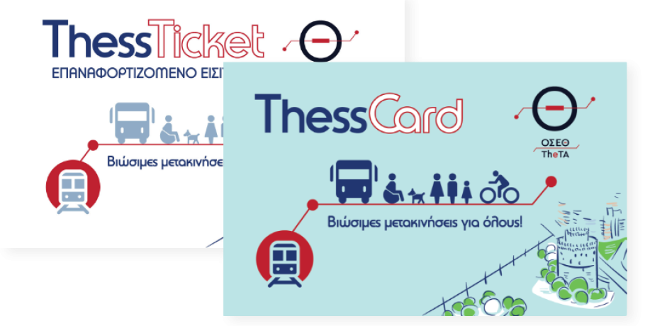 Τέλος στα παλιά χάρτινα εισιτήρια λεωφορείων στη Θεσσαλονίκη