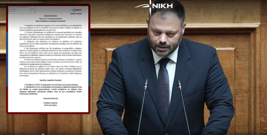 Τσιρώνης για Σχολικές Επιτροπές: «Τα σχολεία αδυνατούν να καλύψουν ακόμη και στοιχειώδεις ανάγκες χωρίς πολύπλοκες εγκρίσεις»