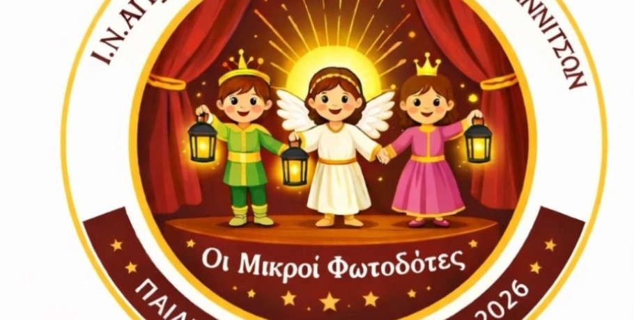 Θεατρική ομάδα απο τον ΙΝ Αγίων Κωνσταντίνου και Ελένης Γιαννιτσών