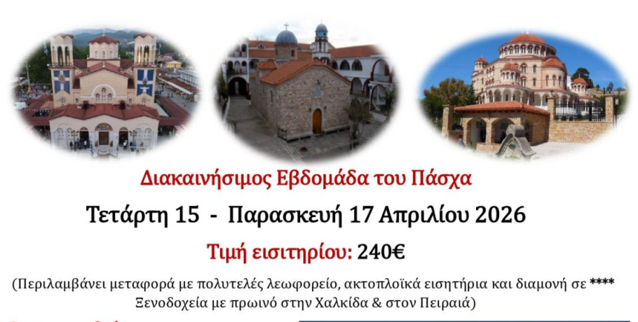 ΙΝ Αγίων Κωνσταντίνου και Ελένης Γιαννιτσών: Μια υπέροχη εκδρομή