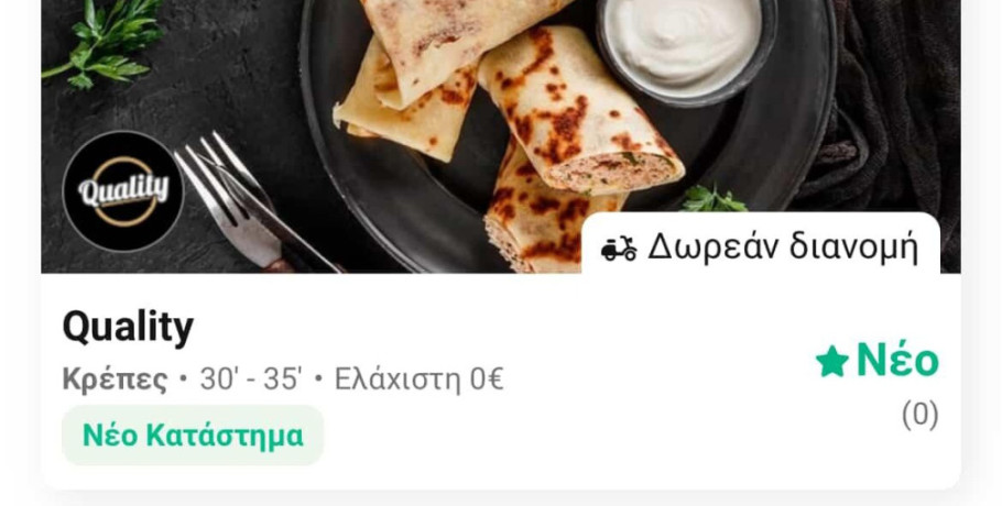 Το Quality της Αριδαίας στο e food