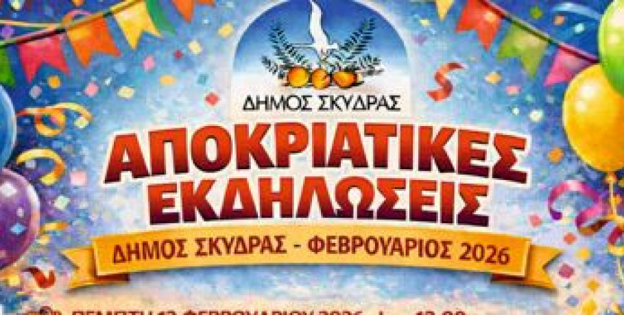 Για Απόκριες και Κούλουμα η πυξίδα δείχνει πάντα Σκύδρα