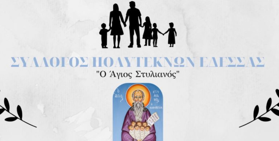 Σύλλογος Πολυτέκνων Νομού Πέλλας – Πρόσκληση για την Κοπή βασιλόπιτας
