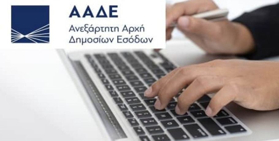 Δημοσιεύθηκαν οι αποφάσεις με τους νέους ΚΑΔ 2025