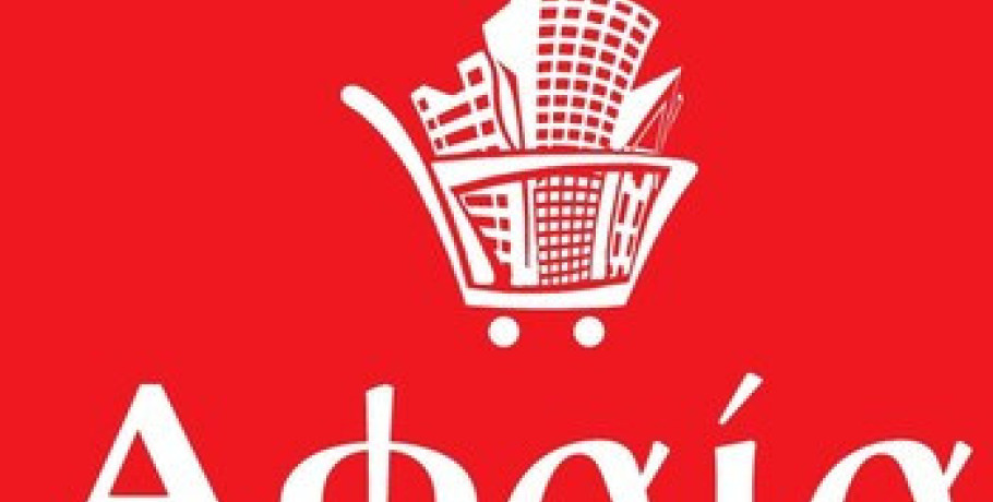 Αφαία city supermarket - Μοναδικές προσφορές - Δείτε το φυλλάδιο και εξοικονομήστε χρήματα