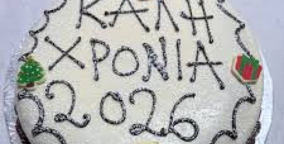 Σήμερα η κοπή βασιλόπιτας του Συνδέσμου Εφέδρων Αξιωματικών Ν. Πέλλας